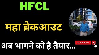 HFCL Share Latest News  HFCL tomorrow Target  HFCL Share price today  HFCL Thursday Target [upl. by Ysnap]