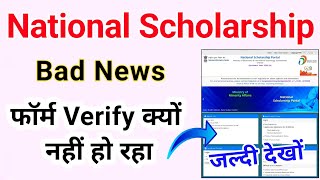 National Scholarship Institute Verification Problem 202324  NSP Form Institute Verification [upl. by Relyks]