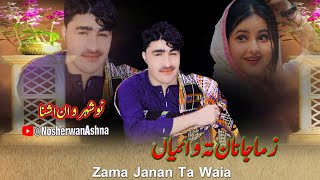 Nosherwan Ashna New Pashto Songs 2023  Zama Janan Ta Waia  Pashto Songs 2023 [upl. by Bev]