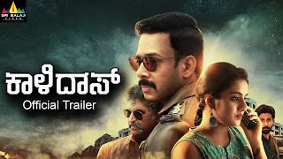 Kaalidas Kannada Movie Official Trailer  Bharath Ann SheetalSriBalajiKannadaMovies [upl. by Morissa]