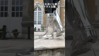 【メタル長靴】このあと全然脱いでもらえませんでした metal fashion fashiontrends [upl. by Eudosia]