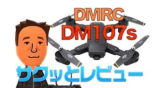 DM107s サクッとレビュー [upl. by Pooley907]