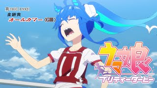 【ウマ娘】伝説の実況にのせて『うまぴょい伝説』【MAD】【ウマ娘プリティーダービー】【Umamusume Pretty Derby】 [upl. by Eon371]