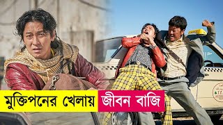 কোরিয়ান একশন থ্রিলার মুভি  Movie Explained in Bangla  Action  Thriller  Cineplex52 [upl. by Kolk]