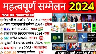 महत्वपूर्ण सम्मेलन 2024  Important Sammelan 2024  Important Summit 2024  ssc uppolic bsf nda [upl. by Asreht173]