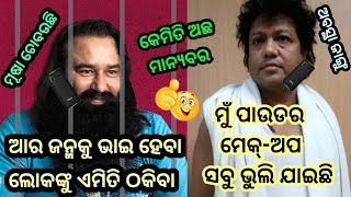 Sarathi Baba Call to Ram Rahim  Sarathi Vs Ram Rahim  Call Ep  11  Berhampur Aj [upl. by Eornom]