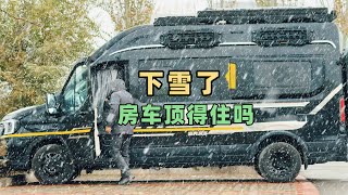 寒潮来袭下雪了，在房车里冲个热水澡吃个烙羊肉，太有安全感了 The cold wave is coming and its snowing It feels too safe in the RV [upl. by Ixela342]