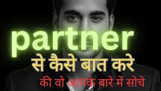 partner से कैसे बात करे कि वो आपके बारे में सोचे ।।param [upl. by Eillor797]