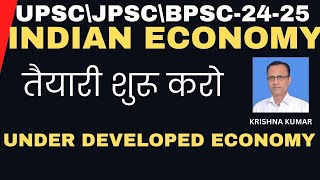 FEATURES OF UNDER DEVELOPED ECONOMY KRISHNA KUMAR [upl. by Silas]