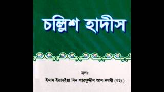 Bangla 40 hadis Imam nawawi by Emran hossin shohag khotib via ranzani mosjid bologna italy [upl. by Felix250]