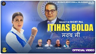 Itihas Bolda  Sarb G  Ricky Pal  Full Song  Dr BR Ambedkar  New Devotional Song 2024 [upl. by Ellan]