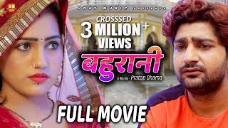 BAHURANI बहुरानी  Full Movie  Pratap Dhama  Kajal Verma  Latest New Movie 2019  Dhakad World [upl. by Neddy623]