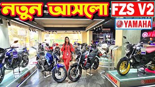 নতুন আসলো Yamaha FZS V2 Price in Bangladesh 2024  Crescent Enterprise [upl. by Arvell]