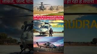 Indias Attack Helicopter Fleet is Expanding to Counter China shortvideo viralvideo indianarmy [upl. by Aba913]