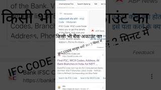 Ifsc Code Kya Hota Hai  Bank Of Baroda Ifsc Code  Bank Of Baroda Ka Ifsc Code [upl. by Nalon148]