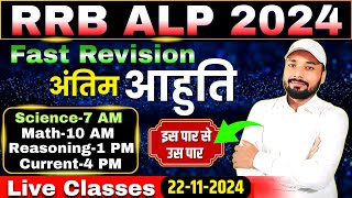 RRB ALP EXAM 2024  FAST REVISION SCIENCEMATHREASONINGCURRENT  Er S K Jha Sir amp Team alp [upl. by Oicnerual]