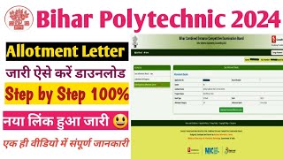 Bihar Polytechnic Allotment Letter 2024। Bihar Polytechnic seat Allotment 2024 Kaise check kre। [upl. by Anidam]