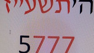 Year 5777 in Kabbalah [upl. by Akoyn]