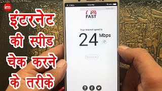 How to Check Internet Speed in Hindi  By Ishan [upl. by Mackenie]