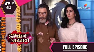 Ishq Mein Marjawan  इश्क़ में मरजावाँ  Season 2  Episode 61  Full Episode [upl. by Hendrick147]