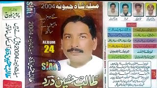 Eid daa tuhfa talib hussain dard vs imran talib mela shah jeewna 2004 part 02shaheen sound serc [upl. by Dittman]