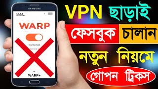 Vpn Chara Kivabe Facebook Chalabo  Vpn Sara Facebook  Vpn ছাড়া কিভাবে ফেসবুক চালাবো [upl. by Annayehc521]