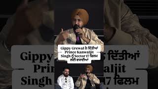 Gippy Grewal ਨੇ ਦਿੱਤੀਆਂ Prince Kanwaljit Singh ਨੂੰ Sector 17 ਫਿਲਮ ਲਈ ਵਧਾਈਆਂ [upl. by Novihc]