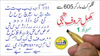 Tutorial 1 How to write Urdu Alphabet Letters with cut marker by Naveed Akhtar Uppal [upl. by Allehcim]