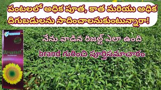 brand willowood telugu  brand pgr  willowood brand uses  brand plant growth regulator in mirchi [upl. by Oilerua]