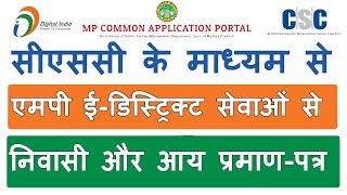 CSC MP e District Domicile and Income Certificate process in hindi [upl. by Nera]