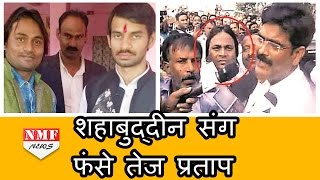 Journalist Murder case में Tej Pratap और Sahabuddin को SC का Notice Two Weeks में मांगा जवाब [upl. by Thisbee]