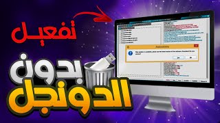 حل مشكلة أداة Android Utility و تفعيلها بدون دونجل [upl. by Norven320]