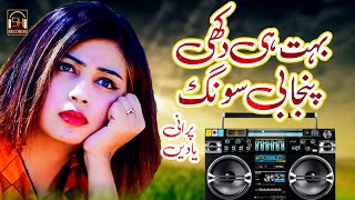 New Punjabi Dukhi Song 2022  Full Dukhi Song Punjabi  Beautiful Old Punjabi Song [upl. by Enirehs423]