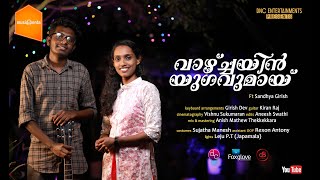 Vazhchayin Yugavumai  PRDS Song Cover Video  Ft Sandhya Girish  Musiq Penta [upl. by Gnes805]