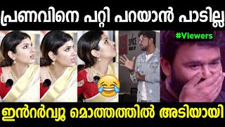 ക്യാമറാമാനും ഗായത്രിയും തമ്മിലടിയായി 😂 Gayathri Suresh  interview troll  keralatrending [upl. by Almeda]