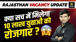 Rajasthan Vacancy Update 2024  Rajasthan New Vacancy Complete Information By Narendra Sir [upl. by Biebel]