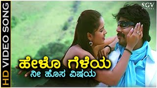 Helo Geleya  HD Video Song  Venki Movie  Orata Prashanth  Rashmi  Hariharan  Lakshmi [upl. by Enaid275]