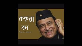 kohua Bon b Bhupen Hazarika song [upl. by Schofield]