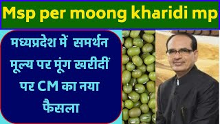 mp moong kharidi 2022  न्यूनतम समर्थन मूल्य पर मूंग की खरीद  moong msp [upl. by Carlson911]