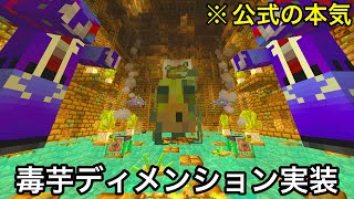 【マイクラ】青くなったジャガイモがテーマの予想外アップデートが実装！？ 〜今年もやってきたジョークアプデが案の定力入れすぎていた～ 【マインクラフト】【小ネタ】【統合版】 [upl. by Davin]