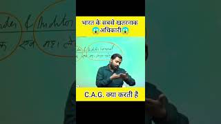 Power of CAG assistantauditofficer cagauditor auditor ssccgl cagaccountant [upl. by Akeenat]