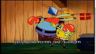 listen you crustaceous cheapskate in hebrew [upl. by Sikras]