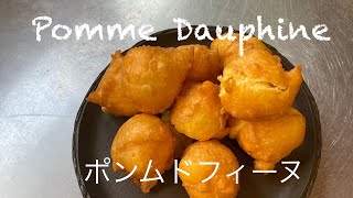 ジャガイモの揚げシュー。Pomme Dauphine [upl. by Notsniw]