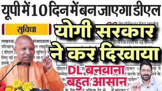 UP में 10 दिन में बन जाएगा DL  UP Driving Licence Kaise Banvaen  DL Apply Online  DL कैसे बनता है [upl. by Juana]