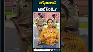 నార్కో అనాలసిస్ అంటే ఏంటి  What Is a Narcoanalysis Test V5 ENTERTAINMENT OFFICIAL [upl. by Cornel]