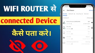 wifi se kitne device connect hai kaise pata kare  wifi kon kon chala raha hai kaise dekhe [upl. by Adihaj]