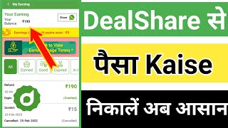 Dealshare App Se Paise Kaise Withdraw Kare  Dealshare App Se Paise Kaise Use Kare [upl. by Oicelem638]