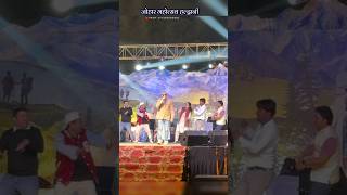 जोहारमहोत्सव Haldwani nepalisinger ramchandrakafle live shortviral joharmahotsavhaldwani [upl. by Nirtiak]