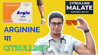 DOCTOR EXPLAINS  CITRULLINE MALATE VS L ARGININE  MAKE YOUR VEINS POP EXTREME VASCULARITY SECRETS [upl. by Mot]