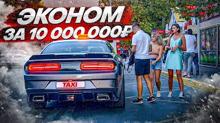 ТАКСИ ЭКОНОМ НА DODGE Challenger SRT  АДРЕНАЛИН ПО ВЕНАМ [upl. by Gemperle]